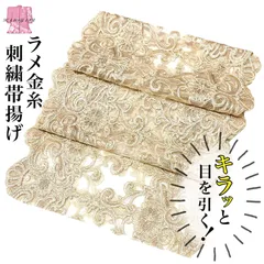 2025年最新】レース 刺繍 帯揚げの人気アイテム - メルカリ