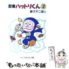 2026年最新】忍者ハットリくん（6）の人気アイテム - メルカリ