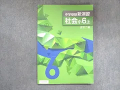 2024年最新】中学受験新演習￼￼￼￼の人気アイテム - メルカリ