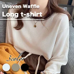 長袖 ロンT レディース 綿100 ワッフル カットソー 無地 ゆったり 大きいサイズ オーバーサイズ ロングTシャツ カジュアル お洒落 韓国 春 夏 秋 冬 トップス 【送料無料】【数量限定】【安心/安全・追跡可能配送】