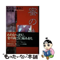 2024年最新】わたなべまさこ 悪女の人気アイテム - メルカリ