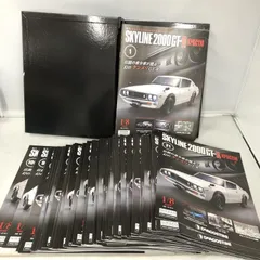 2025年最新】週刊スカイライン2000gt rの人気アイテム - メルカリ