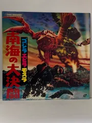 2024年最新】ゴジラ・エビラ・モスラ、の人気アイテム - メルカリ