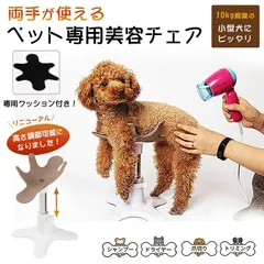 新品未使用 Samson 小型犬用 グルーミングチェア 話題沸騰中】 Samson salon ペット トリミング台 ペット専用