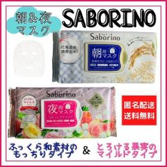 【限定セット】サボリーノ　和素材お米のマスク＆とろける果実のマイルドタイプ