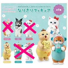 mofusand × サンリオキャラクターズ なりきりフィギュア × 2種セット ガチャ ガチャガチャ カプセルトイ モフサンド mofusand サンリオキャラクターズ なりきり フィギュア サンリオ sanrio キャラクターズ クロミ ポムポムプリン