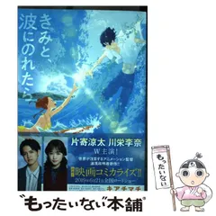 『きみと、波にのれたら』告知ポスター　アニメ　映画　非売品 きみと、波にのれたら』告知ポスター アニメ 映画 非売品 - メルカリ
