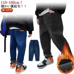 送料無料 裏起毛 デニム パンツ キッズ 裏起毛デニムパンツ ジーンズ ジーパン 長ズボン 110 120 130 140 150 160 女の子 男の子 子ども 裏ボア ボトムス 子供服 子ども服 #yolandasdd939