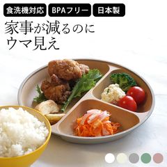 ランチプレート 食洗機対応 ランチプレート 3つ仕切り 抗菌ランチプレート クッチーナ 送料無料 離乳食 食器 ワンプレート ランチプレート おしゃれ ワンプレート 皿 仕切り 離乳食 ワンプレート レンジ対応