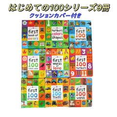 はじめての100ブックセット クッションカバー付き　Priddy Books 最新9冊セット 英語絵本　おうち英語 多読 洋書  DWE CTP ディズニー英語　クリスマス　プレゼント