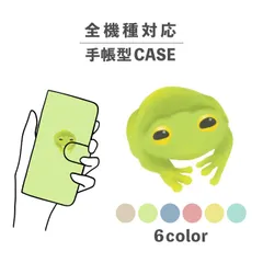 全機種対応スマホケース 手帳型 カード収納 韓国 グミガエル カエル リアル 生き物 両生類 全機種対応スマホケース 手帳型 カード収納 NLFT-BKCS-15d