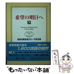 2025年最新】池田大作 スピーチの人気アイテム - メルカリ