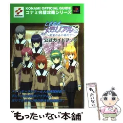 【超レア】DVD『メイキング・オブ ときめきメモリアル3 ～約束のあの場所で～』 Amazon | ときめきメモリアル3-約束のあの場所で- | ゲーム