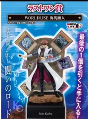 遊戯王　一番くじ　海馬 買取】海馬瀬人 WORLDLISE 一番くじ 遊☆戯☆王シリーズ(遊戯王