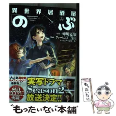 2024年最新】異世界居酒屋のぶ コミックスの人気アイテム - メルカリ