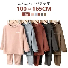 パジャマ ルームウェア キッズ 子ども 上下セット 部屋着 寝巻き 子供 厚手 防寒 ふわふわ もこもこ セットアップ あったか 男の子 女の子 暖かい 寝間着 ナイトウェア 100 110 120 #pop2469