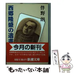 2026年最新】西郷隆文の人気アイテム - メルカリ
