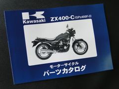 ゼファー400 サービスマニュアル パーツカタログ パーツリスト セット 