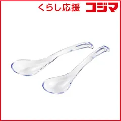 【 新品 未開封 】 ヨシカワ すくいやすいクリアなレンゲ 小 2本セット 美味彩菜 クリア SJ3472 未使用 送料無料のサムネイル