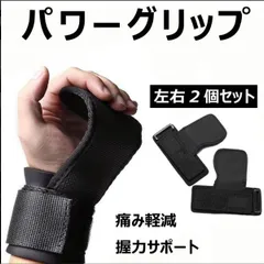 パワーグリップ パワーストラップ リストストラップ トレーニンググローブ 筋トレのサムネイル