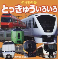 2024年最新】寝台列車 サンライズ瀬戸の人気アイテム - メルカリ