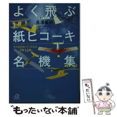2026年最新】よく飛ぶ 紙飛行機集 1の人気アイテム - メルカリ
