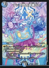デュエマ】 テック団の波壊Go!(P46/Y18) 第18期/プロモ の通販
