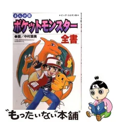 2024年最新】ポケットモンスター 全書の人気アイテム - メルカリ