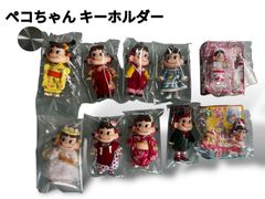 ペコちゃん キーホルダー まとめ売り  単品可 値下げ交渉⭕️