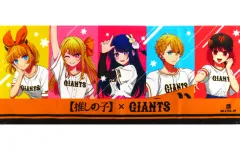【中古】タオル・手ぬぐい 集合 プリントフェイスタオル 「【推しの子】×読売ジャイアンツ」