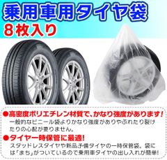 【8枚セット】タイヤ袋 高密度ポリエチレン製 乗用車用 保管/収納用ポリ袋 800+200×1000mm 半透明 軽自動車/普通車対応