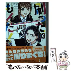 【全巻初版/帯付き・特典付き】刷ったもんだ！　1～12巻セット 2025年最新】刷ったもんだの人気アイテム - メルカリ