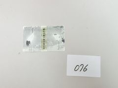 皇太子殿下御成婚記念 テレホンカード 使用済み