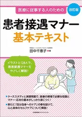 2024年最新】接遇とマナーの人気アイテム - メルカリ