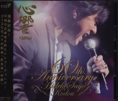 西城秀樹 心響 KODOU CD+DVD Amazon.co.jp: 心響-KODOU― DVD付き特別盤: ミュージック