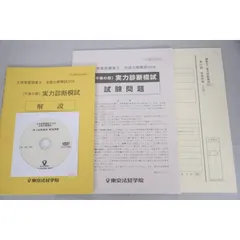 2024年最新】東京法経学院 土地家屋調査士の人気アイテム - メルカリ