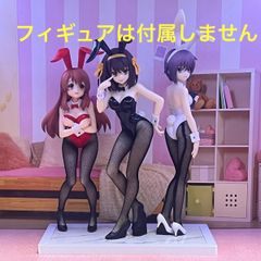 ❶涼宮ハルヒの憂鬱　プライズフィギュア（bicuteバニー）用台座