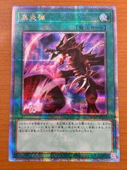 遊戯王】 25thレア QCレア クオシク 黒炎弾 - メルカリ
