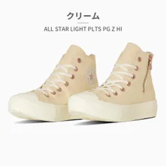 ★クーポン発行中【正規品取扱店･新品】コンバース スニーカー レディース オールスター ライト PLTS PG Z HI 5SE263 5SE264 converse ALL STAR LIGHT PLTS PG Z HI 軽量 厚底 ハイカット キャンバス