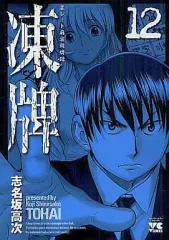 2025年最新】凍牌 全巻の人気アイテム - メルカリ