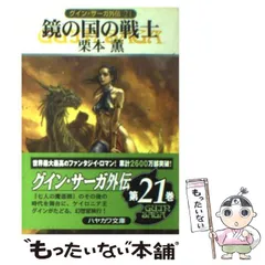 グイン・サーガ 栗本薫著 全巻セット(本編130、外伝23) +α グイン・サーガ 栗本薫著 全巻セット(本編130、外伝23) +α