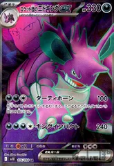 2025年最新】ロケット団のニドキングex SRの人気アイテム - メルカリ