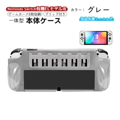 Nintendo Switch 有機ELモデル 本体ケース 保護フィルム 2点セット 一体型 カバー ガラスフィルム 本体カバー 新型 任天堂 スイッチ カード ゲーム 収納 OLED　機種：新型Switch有機ELモデル　カラー：グレー
