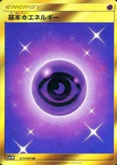 基本ちょうエネルギー UR [コレクション ムーン] SM1M 073/060 傷有り ポケモンカード ポケカ