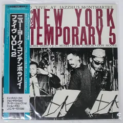 国内盤 NEW YORK CONTEMPORARY FIVE/VOL.2/STORYVILLE UPS2251R LP