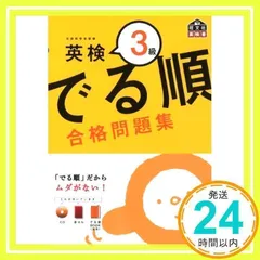 英検3級 でる順 合格問題集 (旺文社英検書) 旺文社_02