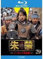 【中古】《ケースなし》朱蒙 チュモン ノーカット完全版 Vol.29  b54340【レンタル専用Blu-ray】