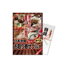 【パネもく！】選べる！日本全国お取り寄せグルメ（極-KIWAMI-）