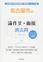 【中古】 名古屋市の理科過去問 ２０１８年度版/協同出版/協同教育研究会 dショッピング |協同教育研究会 「高知県の数学科過去問 2025