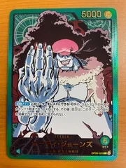 状態A ホーディ・ジョーンズ OP06-020 L リーダーパラレル リーパラ ★ ONEPIECE ワンピース ワンピースカードゲーム